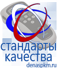 Официальный сайт Денас denaspkm.ru Выносные электроды Дэнас-аппликаторы в Усолье-сибирском